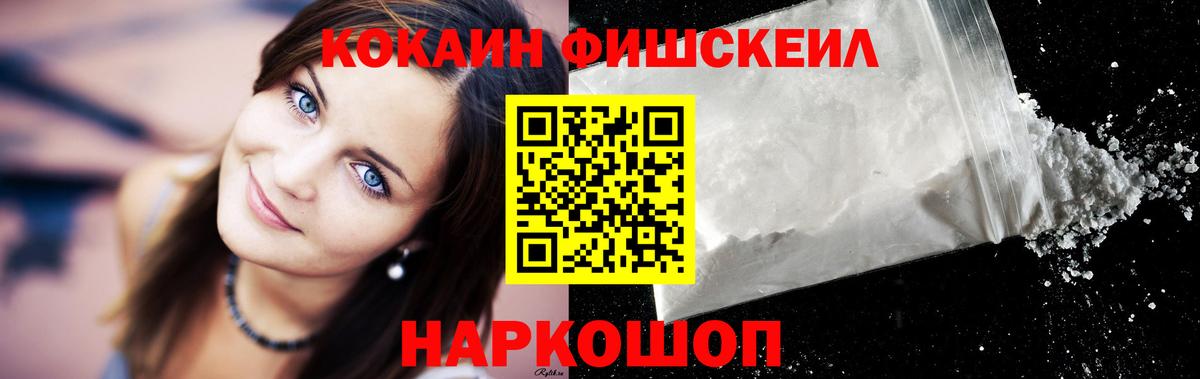 КОКАИН Эквадор  Вход с VPN  Кокаин Fish Scale  Тайшет 