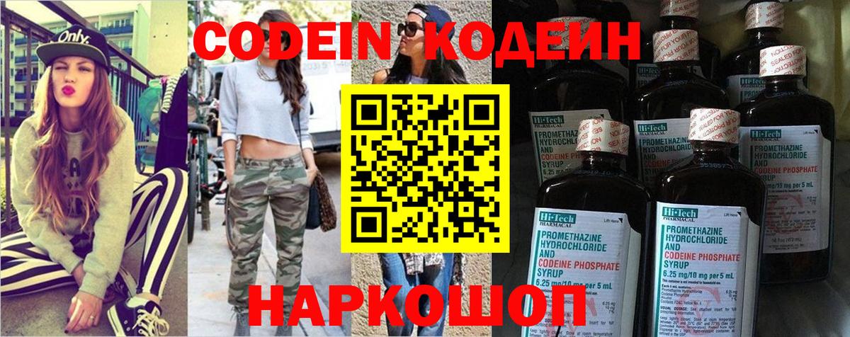 Тайшет  Кодеиновый сироп Lean Purple Drank  Кодеин Purple Drank  Вход с VPN 