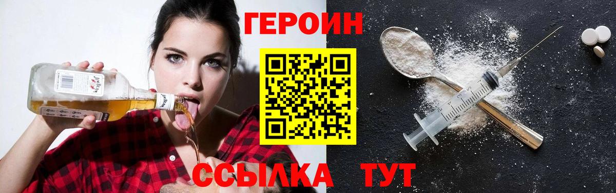 ГЕРОИН  ГЕРОИН Heroin  Вход с VPN  Тайшет 