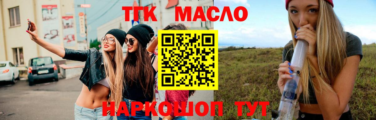ТГК Wax  Дистиллят ТГК гашишное масло  Вход с VPN  Тайшет 